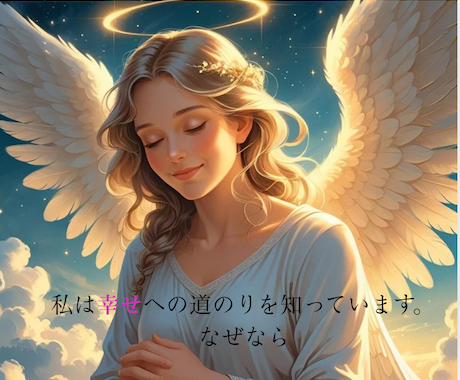 欧米で認められた力⚜️高次の声をお伝えします リアルに幸運を掴んだ占い師に相談&スピリチュアルガイド イメージ2