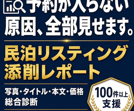 予約が入らない民泊リスティングを添削します 写真・本文・価格設定まで改善レポートで納品 イメージ1