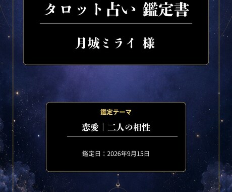 悩みに寄り添い未来を照らすタロット鑑定を行います 恋愛・仕事・人間関係の迷いを読み解き、次の一歩を照らします イメージ2