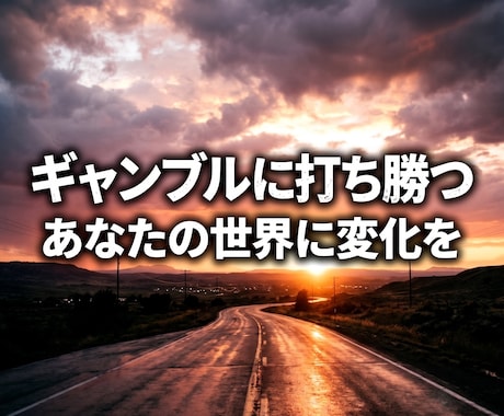 5往復:ギャンブル依存の向き合い方をお伝えします 依存に悩む本人、ご家族、恋人へ。16年の経験から並走します。 イメージ1