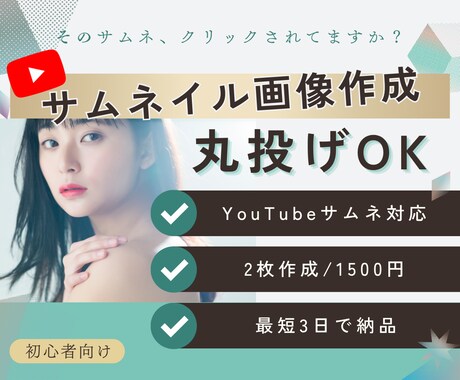 丸投げOK｜クリックされるサムネ作成します YouTubeサムネ2枚作成/最短3日納品・修正対応OK イメージ1