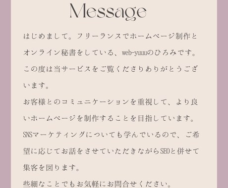 初心者でも安心！格安でホームページを制作します 女性起業家にさん特化！SWELLで作る上質なホームページ イメージ2