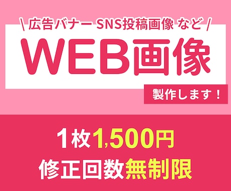 先着10名様限定価格！WEB画像制作します イメージ1