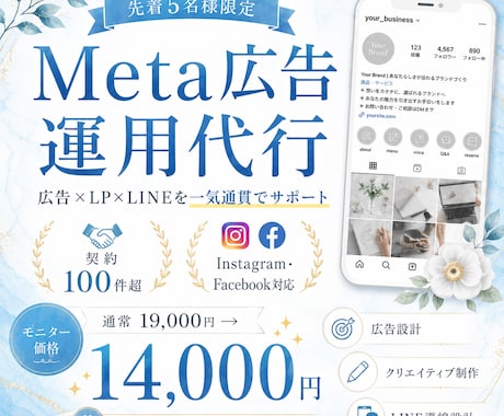 広告×LP×LINE対応Meta広告運用代行します 契約100件超｜広告×LP×LINEを夫婦で対応 イメージ1