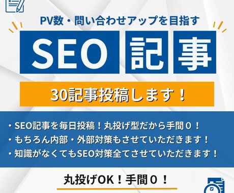 SEO記事30本投稿します SEOライティング歴15年以上！検索上位表示を獲得！ イメージ1
