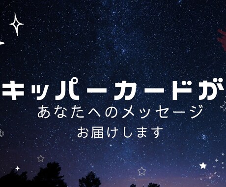 キッパーカードであなたの明日を占います 答えが見えないとき、カードに聞いてみませんか イメージ1