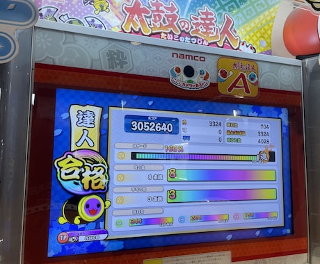 太鼓の達人教えます 金達人によるアドバイスを受けて正しい練習法を知りたい方へ！ イメージ1