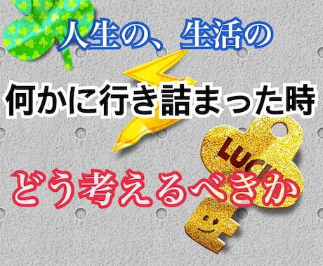 先着特典あり★☆どう考えれば良いか教えます 目標はあるが先が見えない、どう進めるべきかわからないあなたへ イメージ1