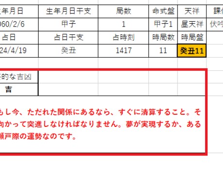 安倍晴明秘占 十二天祥占いソフトを販売いたします 陰陽師安倍晴明の秘占で自らの運勢をエクセルで自動表示します。 イメージ2