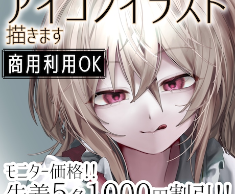 先着5名限定割引有‼️アイコンイラスト描きます ちょっとダークなキャラ絵が得意です♪ イメージ1