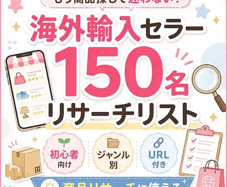 メルカリ副業！海外輸入セラーを150名お教えします 2026年8月の情報です♡迅速にPDFをお届けします♡ イメージ1