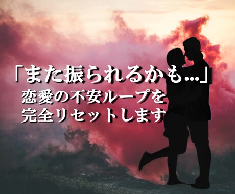 また振られるかも…恋愛不安で今すべきこと伝授します 真の自分との出会いをそっと導いてくれる唯一無二の占術です イメージ1