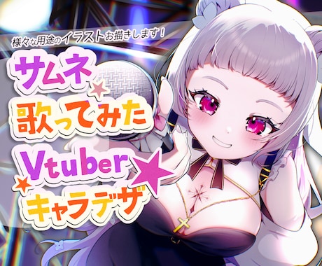 VTuber活動に◎キャライラストをお描きします イメージ1