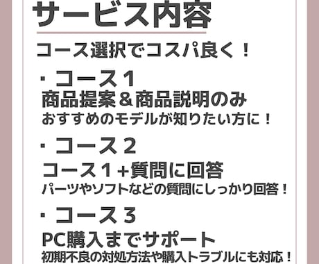 予算・用途にぴったりのパソコンをプロがお選びします 豊富な知識と経験から、あなたに最適なスペックをご提案します！ イメージ2