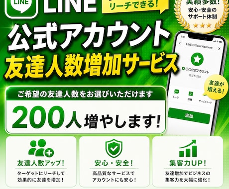 LINE公式アカウント200人友達を追加します 公式LINEの友達お安く買えます イメージ1