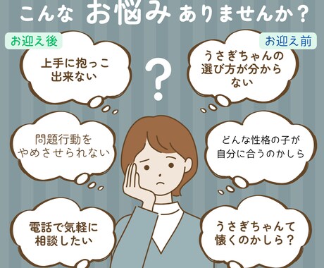 うさぎちゃんのあらゆる御相談お伺いします 動物有資格者飼育アドバイザー活動10年以上の経験 イメージ1