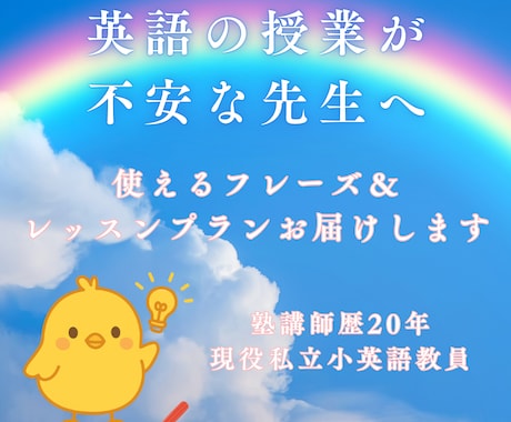 英語授業が不安な先生サポートします すぐ使えるフレーズ＆レッスンプランをPDFでお届けします イメージ1