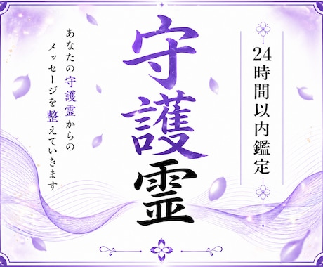 守護霊様と繋がり今必要な導きを受け取ります その違和感は守護霊様からの重要なサインです イメージ1