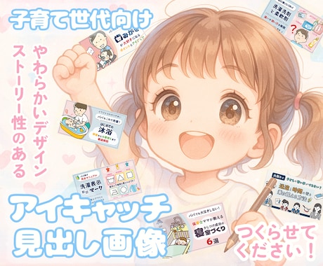 子育て世代向け｜ブログの画像つくります イメージ1
