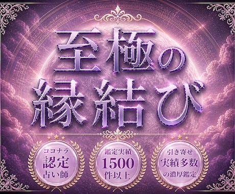 至極の縁結び【白縁の契り】5日間連続で祈祷します 霊視で読み解き復縁・音信不通・曖昧な関係を整えます イメージ1