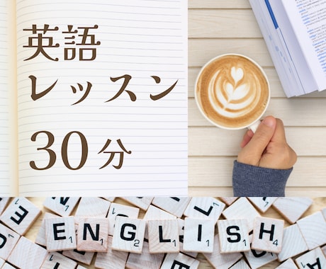完全オーダーメイドで伸びる英語レッスンを提供します 30|45|60分★外国人バイリンガル講師が英語力を育てる イメージ2