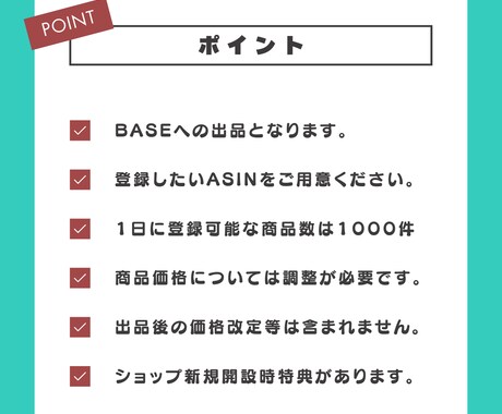 Amazon→BASEへの商品登録します ASINを使ってBASEショップに出品代行！ イメージ2