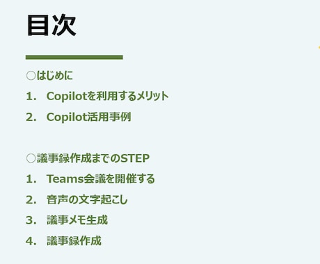 5分で議事録作成出来るAIの使い方教えます AI初心者のあなたでもできる！会議後の負担を激減する方法！ イメージ2