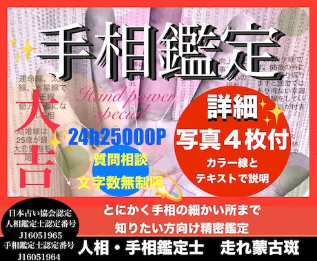 観相歴35年15000人占ったプロが鑑定致します 24h25000字☪️線紋手形精密診断、開運未来占います イメージ1