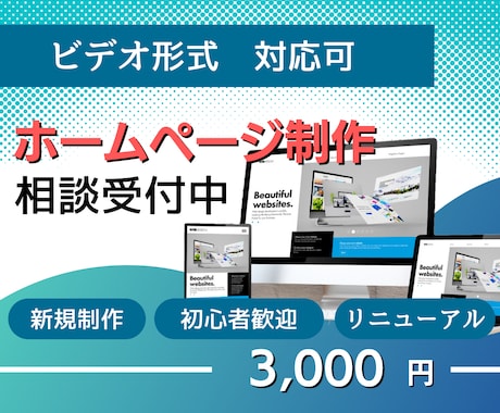 ホームページ制作・LP制作の相談に乗ります ビデオ形式でのお打ち合わせも対応可能です。 イメージ1