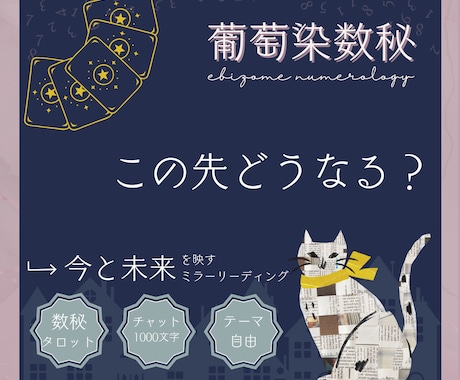 数秘✦タロット｜ミラースプレッドで悩みを整えます 恋愛や人生の迷いに、数秘チャートとタロットカードが導く答え イメージ2