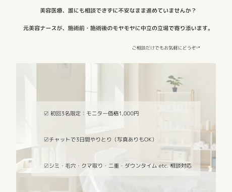 美容医療の相談窓口:元美容ナースが疑問に答えます 美容医療のわからないことをなんでも相談できる窓口です イメージ1