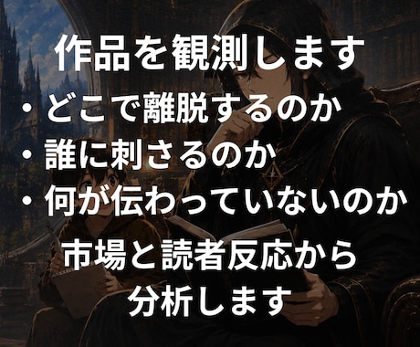 あなたの物語、なぜ読者に届かないのか分析します あなたの物語を読み、読者に届かない理由を可視化します イメージ1
