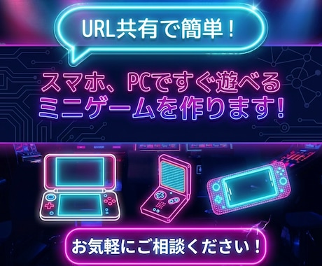スマホ、パソコンですぐ遊べるミニゲームを作ります 暇つぶしや販売促進、記念日などのイベント、学習用に最適! イメージ1