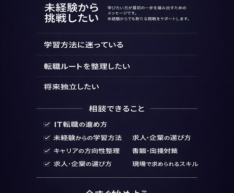 IT転職・SE転職の相談に乗ります 現役フリーランスSEが、リアルな視点でアドバイスします 〜 イメージ2
