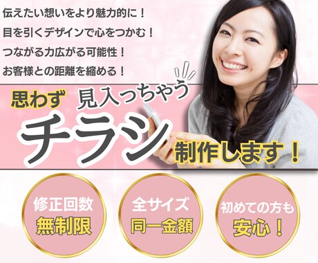 広告チラシ制作いたします 思わず見ちゃうデザインで集客のお手伝いします！ イメージ1