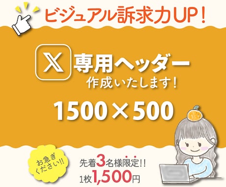 ビジュアル訴求力UP！Xのヘッダー作成します あなたのアイデアを丁寧にヒアリングし、デザイン化します！ イメージ1