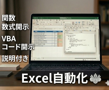 Excel自動化します 毎日のルーティン作業、自動化しませんか？ イメージ1