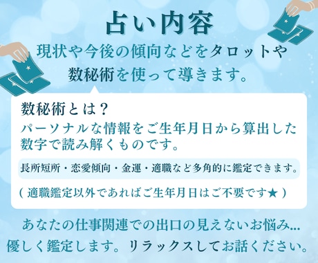 苦手なあの人との接し方など仕事全般を占います 数秘とタロットであなたの適職、職場の人間関係、職場恋愛鑑定 イメージ2