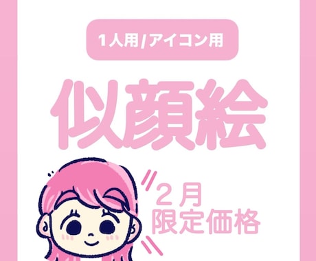 可愛い！と言われる似顔絵を描きます あなたらしさを大切に、そして可愛く、そしてポップに制作 イメージ1