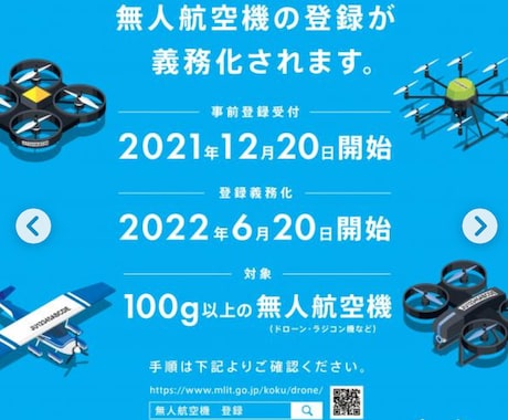 ドローンの機体登録をzoomでサポートします ドローンの機体登録をサポートします。 イメージ1