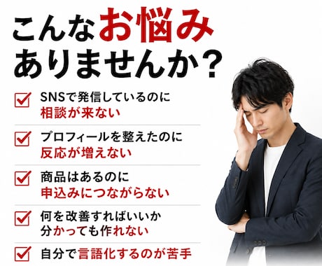 高単価商品が自然に売れる申込み導線を完成させます 診断でも戦略設計でも終わらない。申込みにつながる状態まで構築 イメージ2