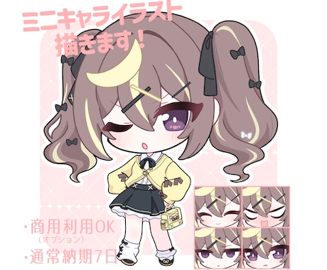 かわいいミニキャラ(SD･デフォルメ)制作します アイコン、配信、動画、グッズ等…お気軽にご相談下さい！ イメージ1