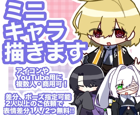 あなただけのかわいいミニキャラ描きます イメージ1