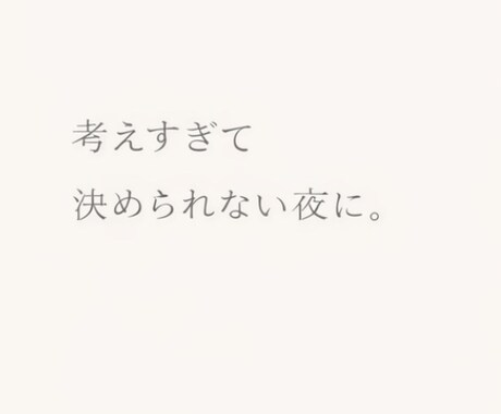 あなたの思考を整理します ｜今日も悩んでモヤモヤしている人へ イメージ2