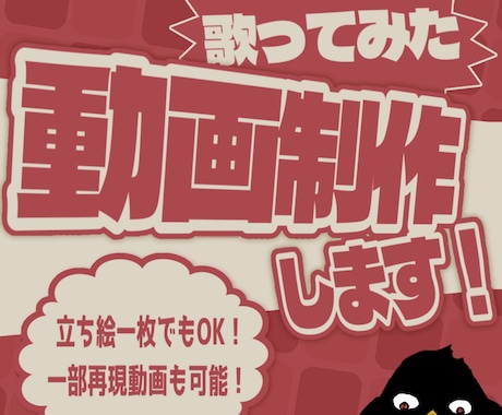 お手頃価格で歌ってみたのMVを制作します オリジナルも本家再現もOK。初めての方でもお気軽に！ イメージ1