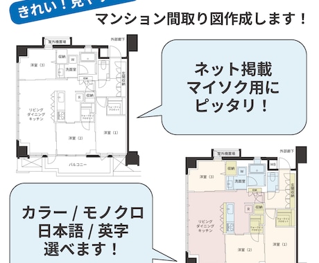 見やすい!マンション間取り図作成します 業界経験とイラレ技術で魅せる高品質な間取り図を提供します イメージ1