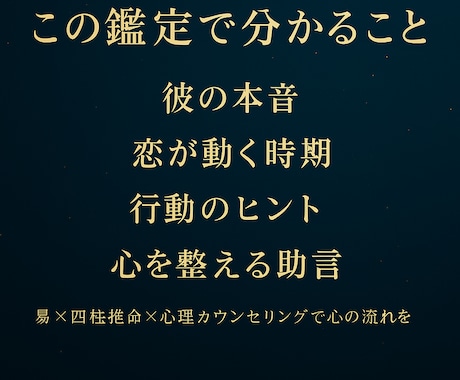 易×四柱推命 彼の本音と恋が進む時期を読み解きます 彼の心の流れを知り、恋を前へ進める一歩を イメージ2