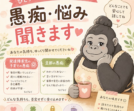 発達障害児の子育ての愚痴、悩み聞きます どんな感情も吐き出しちゃってOK イメージ1