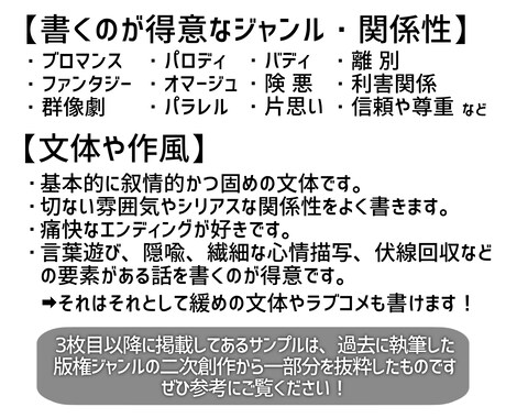 あなたの作品の二次創作をさせていただきます ご自身の作品やオリジナルキャラクターの二次創作がほしい方へ！ イメージ2