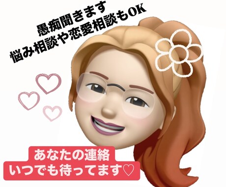 寂しい時あるよね(T_T)いつでも話し聞きます 愚痴聞き、心の悩み、恋愛、仕事なんでもOK、うつ経験者 イメージ1